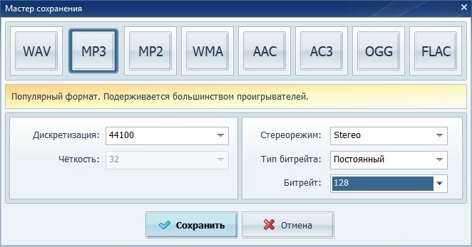Параметры сохранения MP3 в АудиоМАСТЕР с выбором битрейта