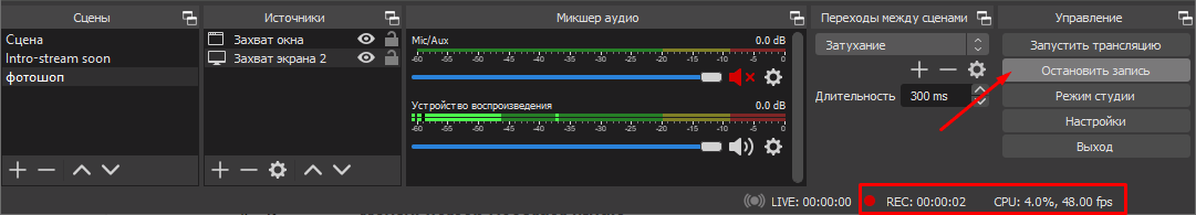 OBS Studio во время активной записи