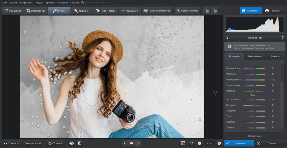 Локальный корректор ФотоМАСТЕР для частичного обесцвечивания фотографии