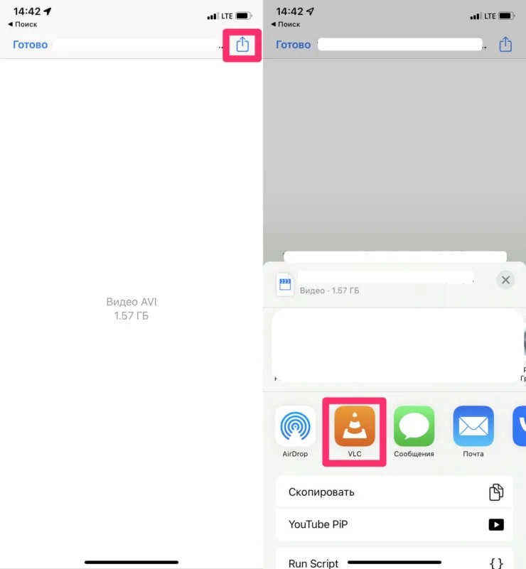 Меню Поделиться в iPhone для передачи видео в VLC