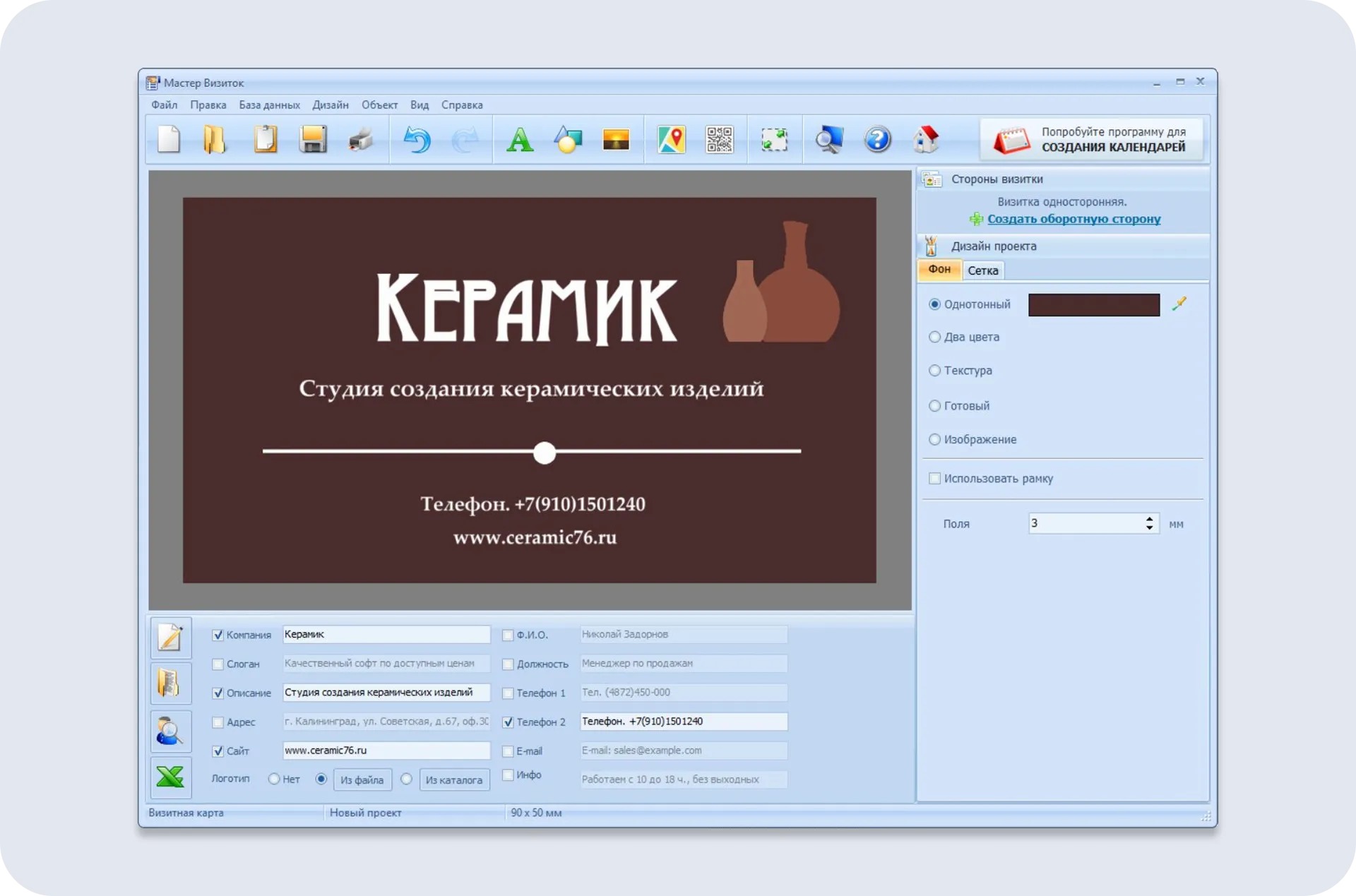 Редактор Мастер Визиток с макетом карточки, полями контактов и настройками фона