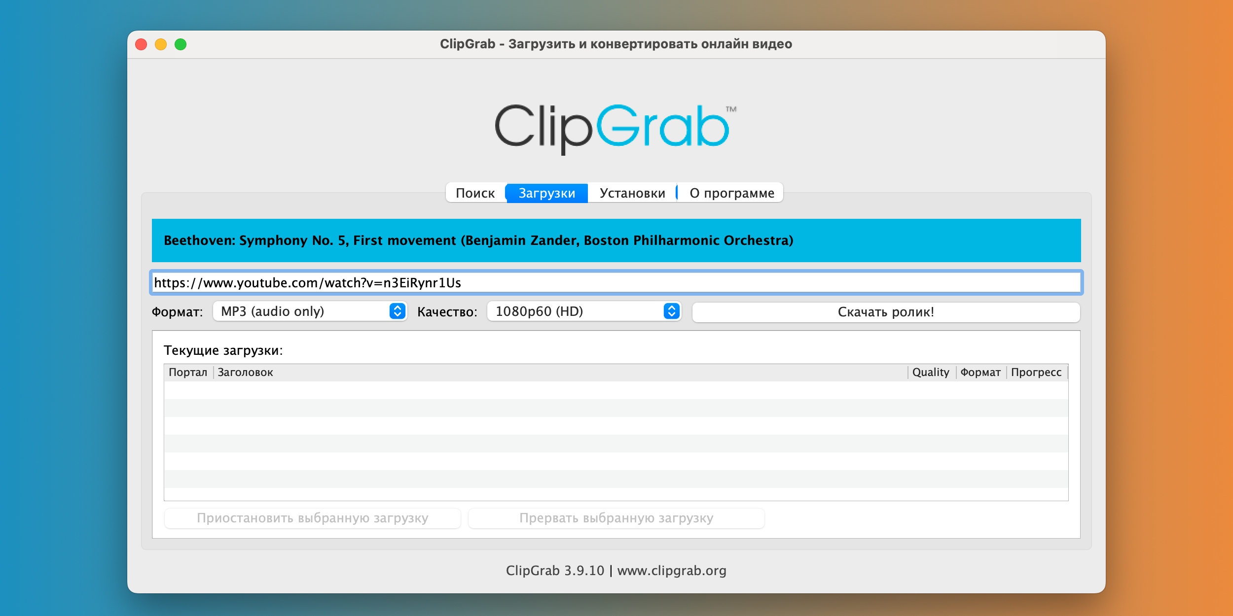 Вкладка загрузок ClipGrab с полем ссылки, выбором MP3 и качества