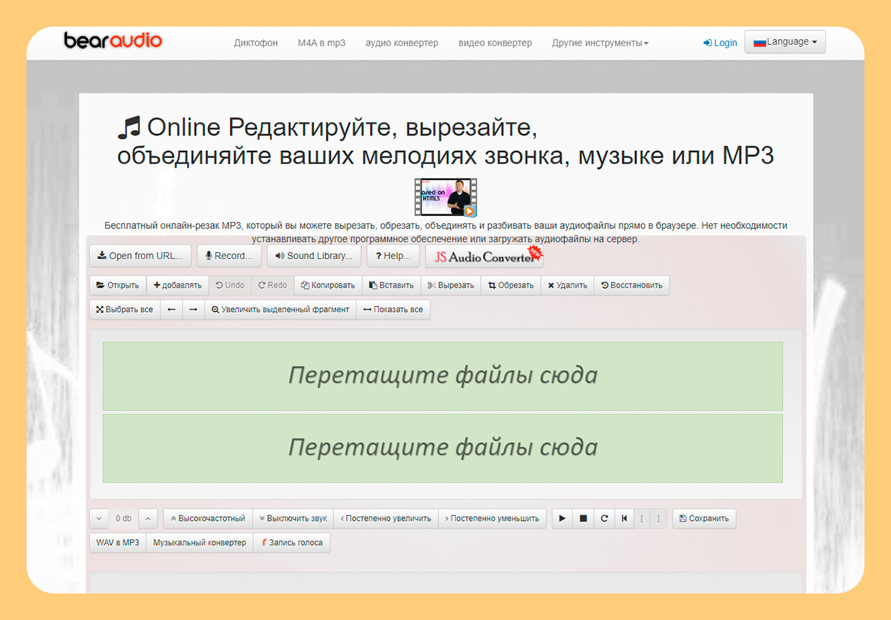 Интерфейс Bear Audio Tool с панелью команд и областью волны