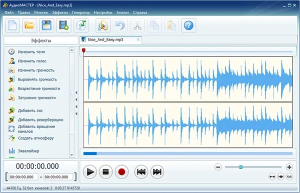 Рабочее окно АудиоМАСТЕР с загруженной стереодорожкой MP3