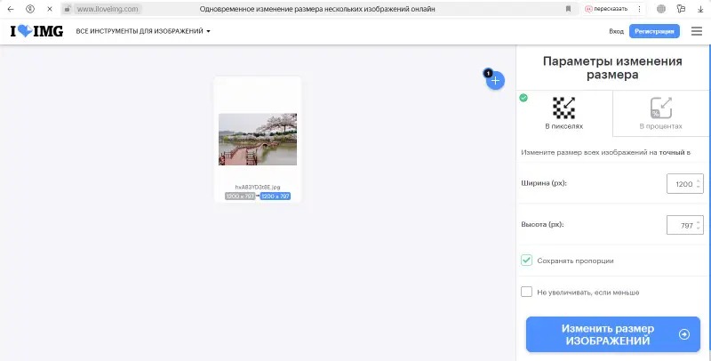 Пакетное изменение размера изображений в iLoveIMG