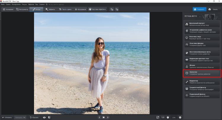 Удаление тени инструментом Заплатка в ФотоМАСТЕРе