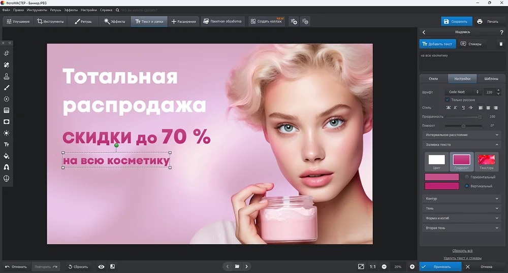 Интерфейс ФотоМАСТЕР с панелью добавления и настройки текста