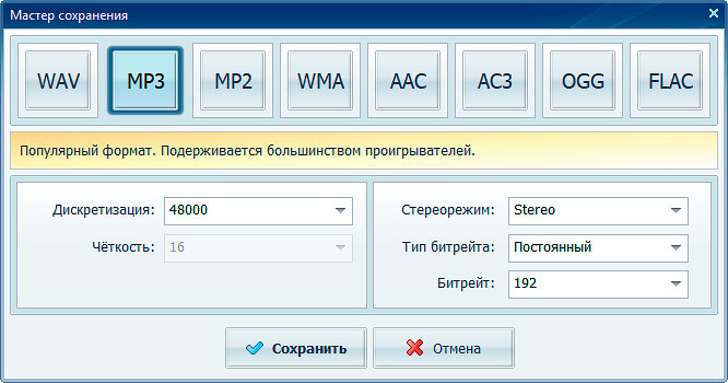 Мастер сохранения АудиоМАСТЕР с выбранным MP3 и настройками битрейта