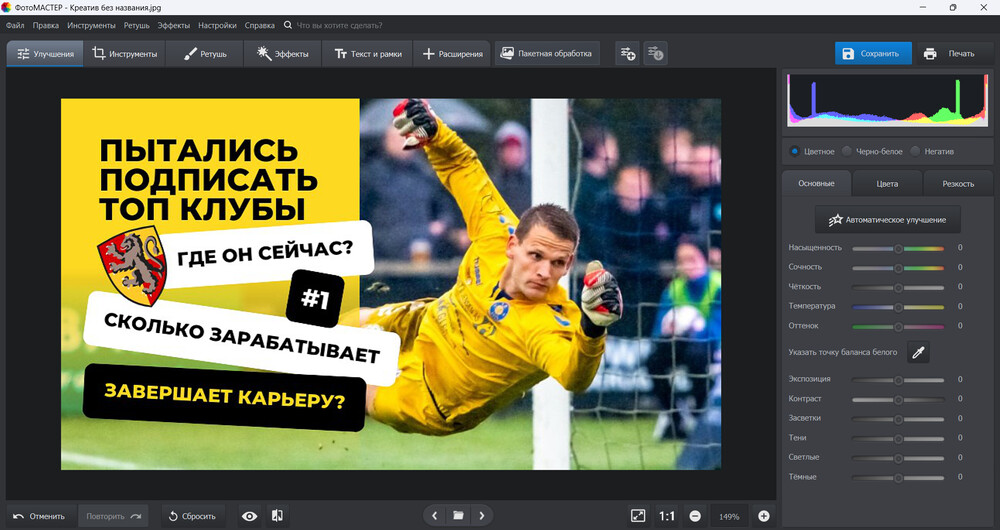 Интерфейс ФотоМАСТЕР при оформлении обложки видео