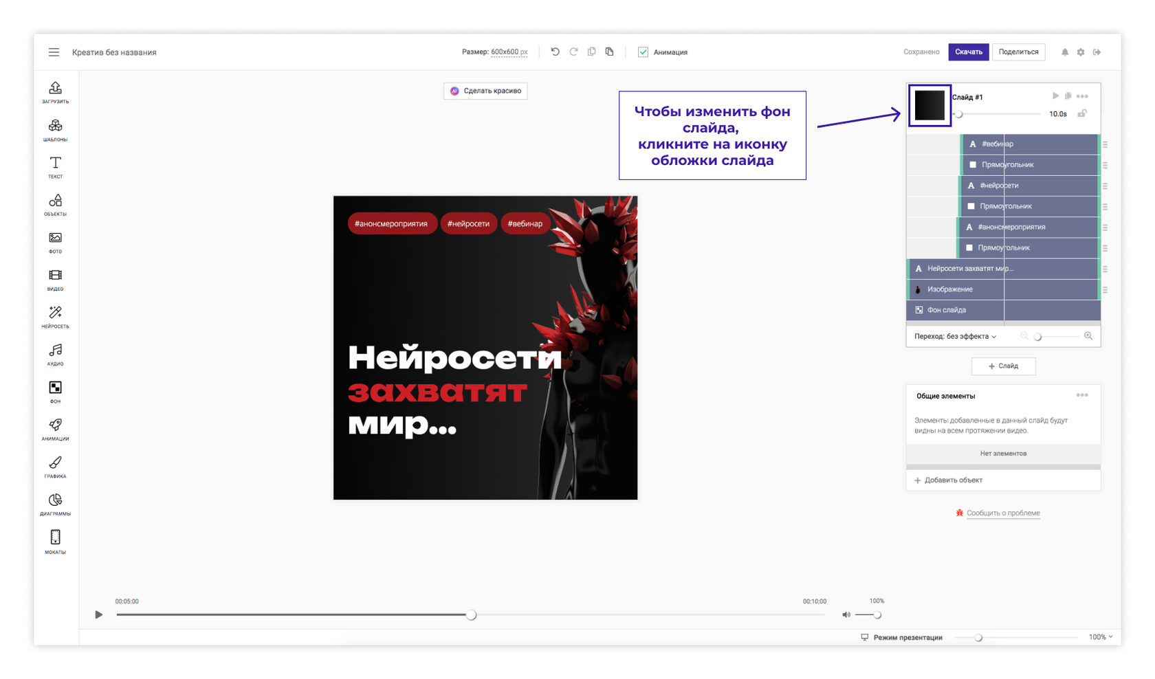 Интерфейс SUPA с левым меню объектов, холстом и правой панелью редактора