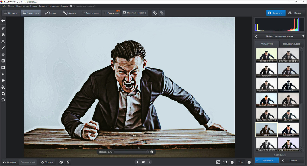 Выбор 3D LUT в ФотоМАСТЕРе