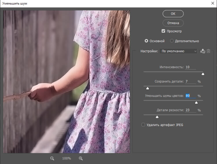 Диалог Reduce Noise в Adobe Photoshop с настройками Strength Preserve Details Reduce Color Noise и Sharpen Details