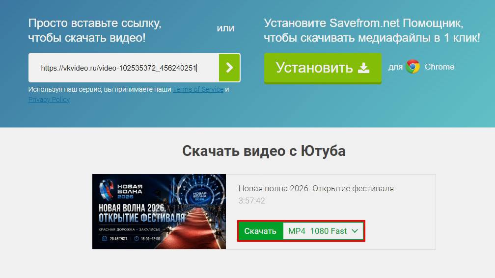 Форма SaveFrom.net с вставленной ссылкой на видео из ВК и выбором варианта скачивания