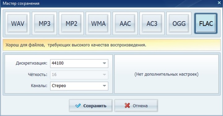 Мастер сохранения АудиоМАСТЕР с выбором WAV MP3 WMA AAC AC3 OGG и FLAC