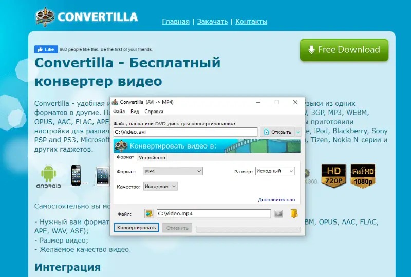 Окно Convertilla с выбором исходного файла, формата, размера и качества