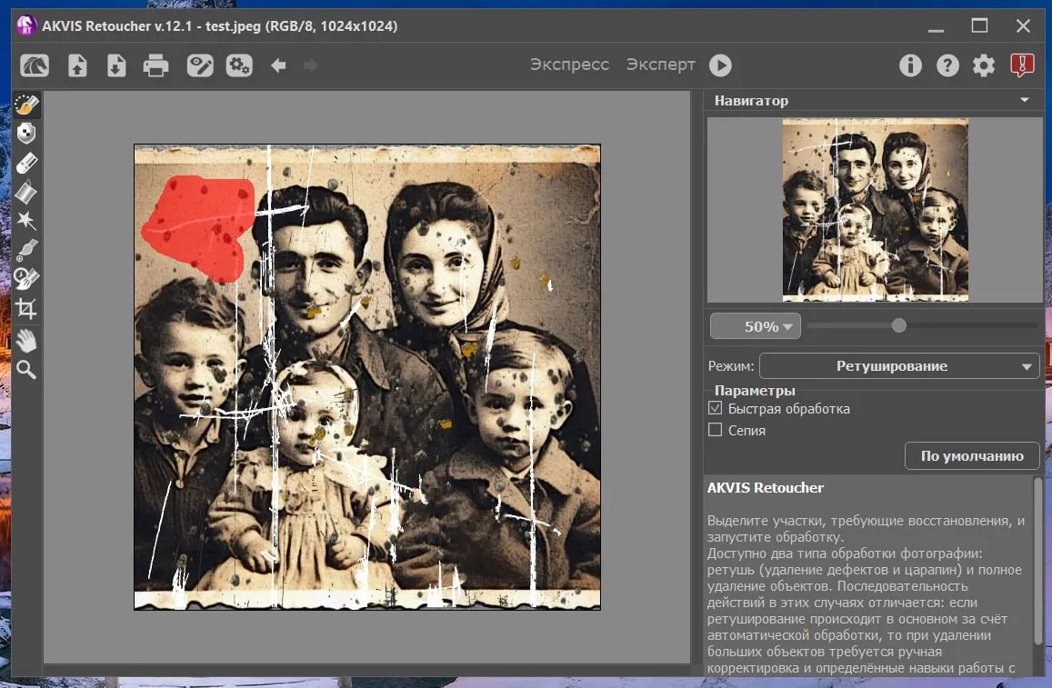 AKVIS Retoucher с выделенной областью повреждённой фотографии