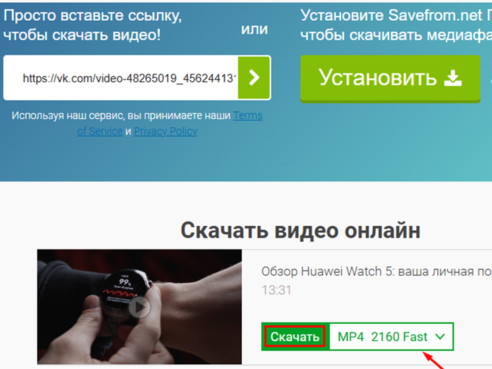 Интерфейс SaveFrom.net с полем ссылки и выбором MP4