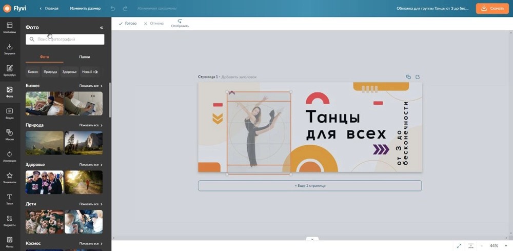Интерфейс Flyvi с баннером и библиотекой фотографий