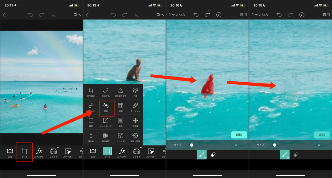 Мобильный интерфейс Picsart с инструментом удаления объекта