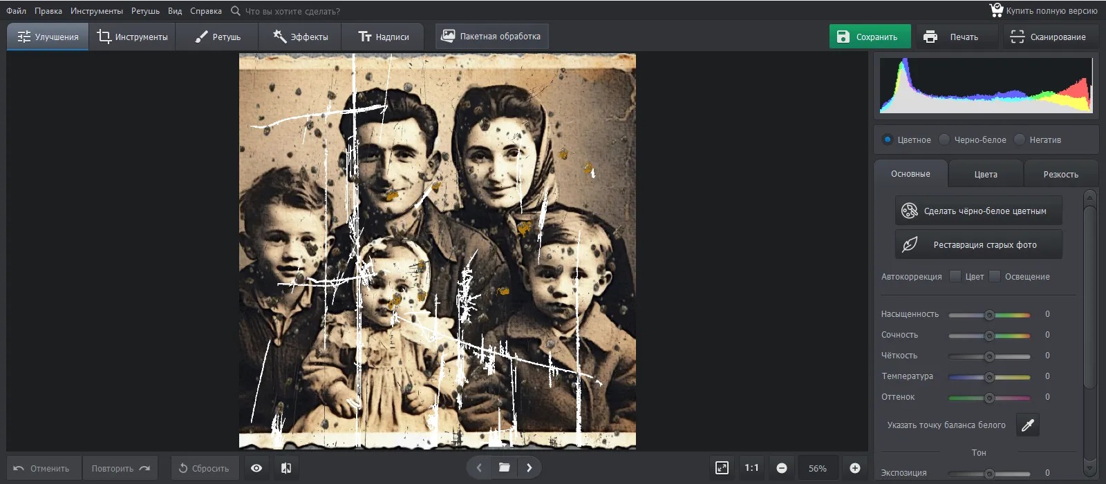 Интерфейс ФотоВИНТАЖ с повреждённой семейной фотографией