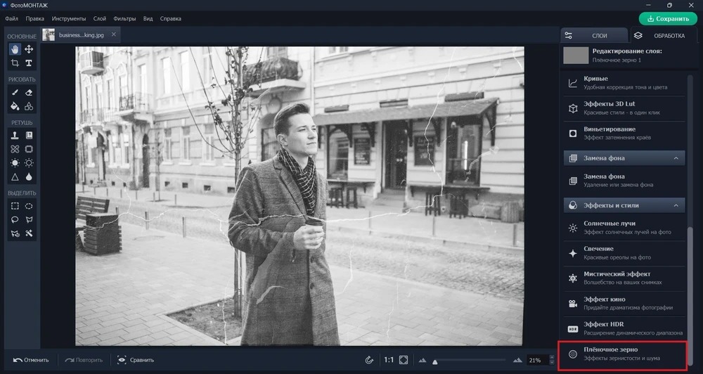 Настройка пленочного зерна в ФотоМОНТАЖе