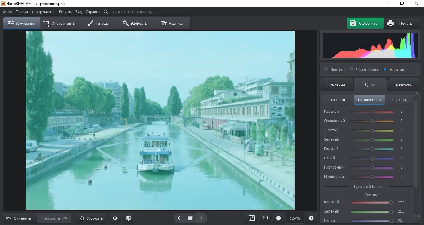 Переключатель Негатив в интерфейсе ФотоВИНТАЖ