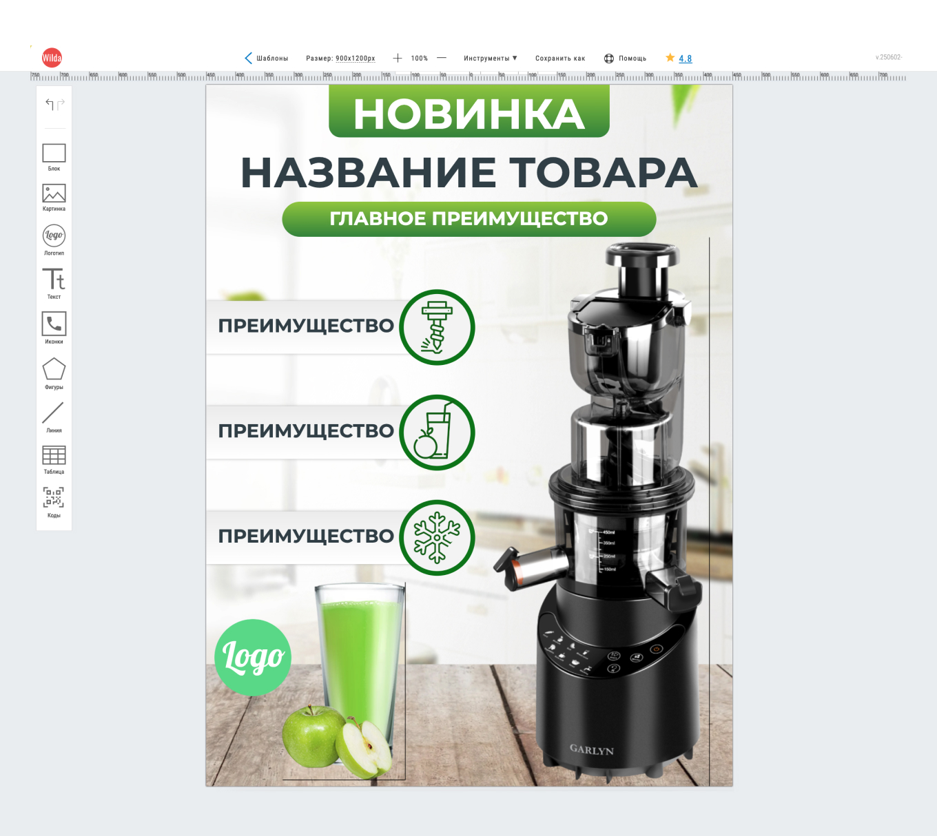 Интерфейс Wilda с товарной инфографикой и панелью элементов