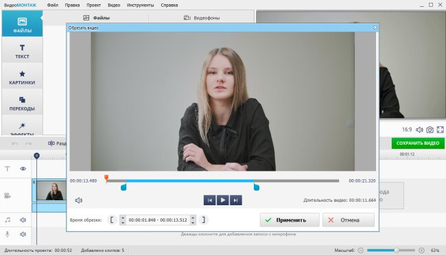 Обрезка клипа видеорезюме в программе ВидеоМОНТАЖ