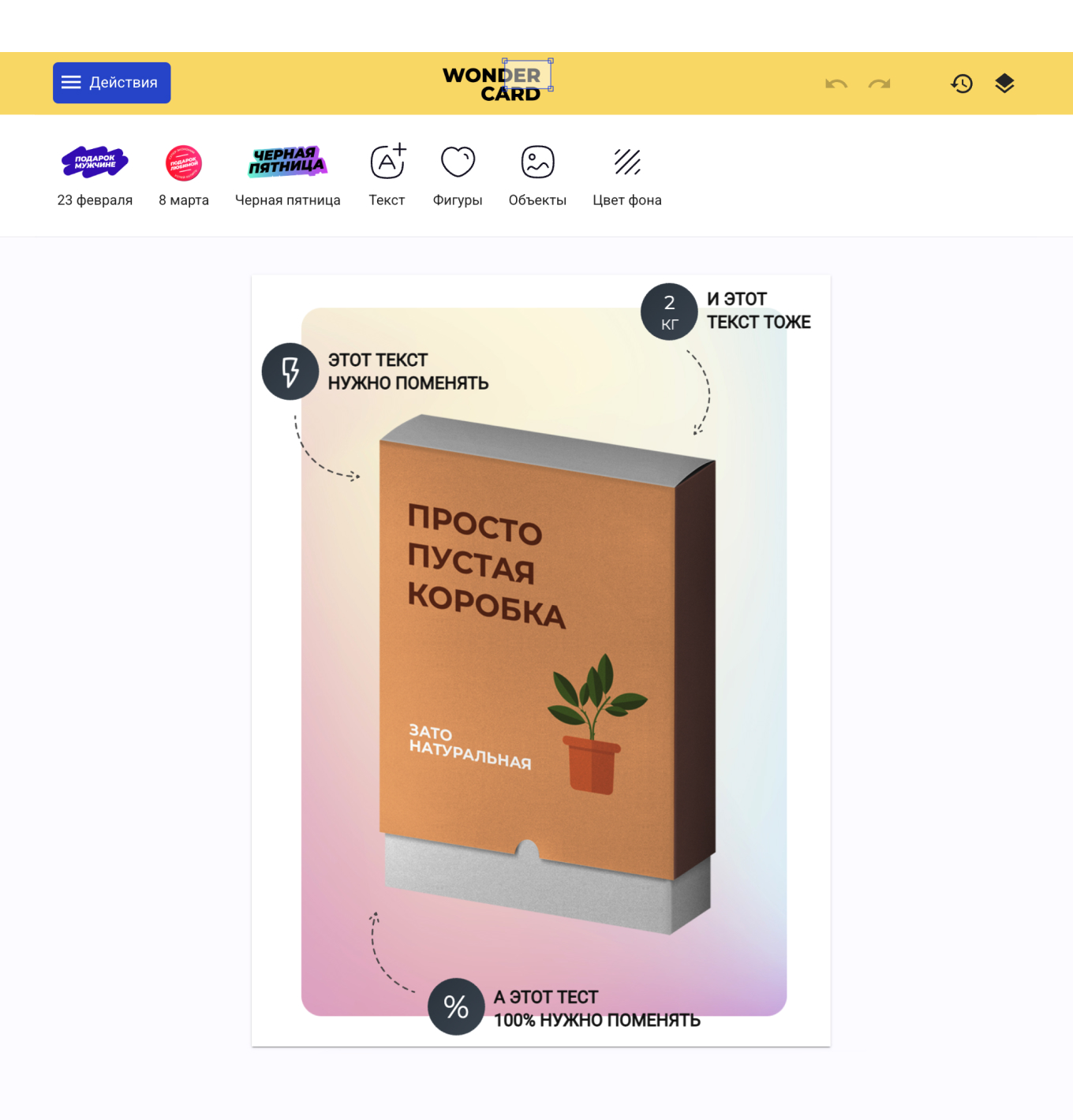 Интерфейс Wondercard с товарной карточкой и панелью элементов