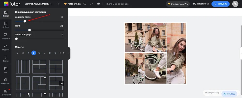 Интерфейс Fotor для объединения фотографий