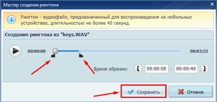 Мастер создания рингтона в АудиоМАСТЕРЕ с ползунками обрезки