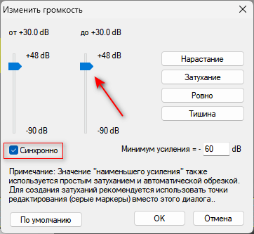 Окно изменения громкости mp3DirectCut