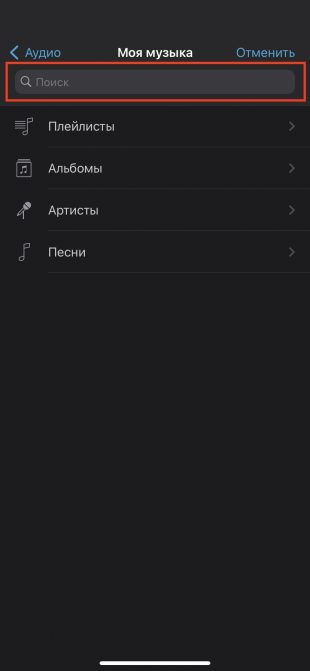 Выбор музыкальной композиции в iMovie на iPhone