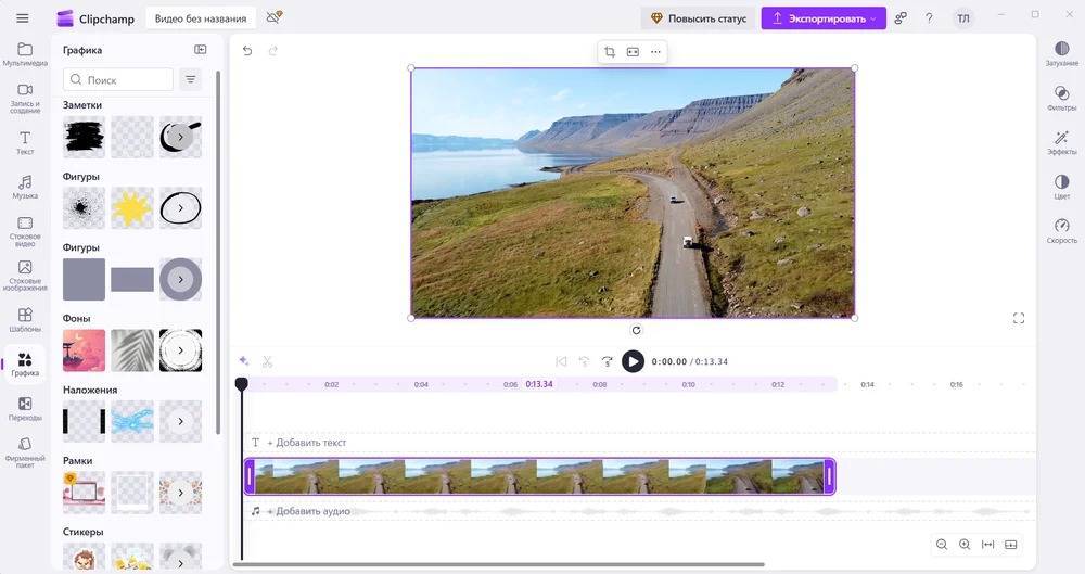 Интерфейс Microsoft Clipchamp с таймлайном