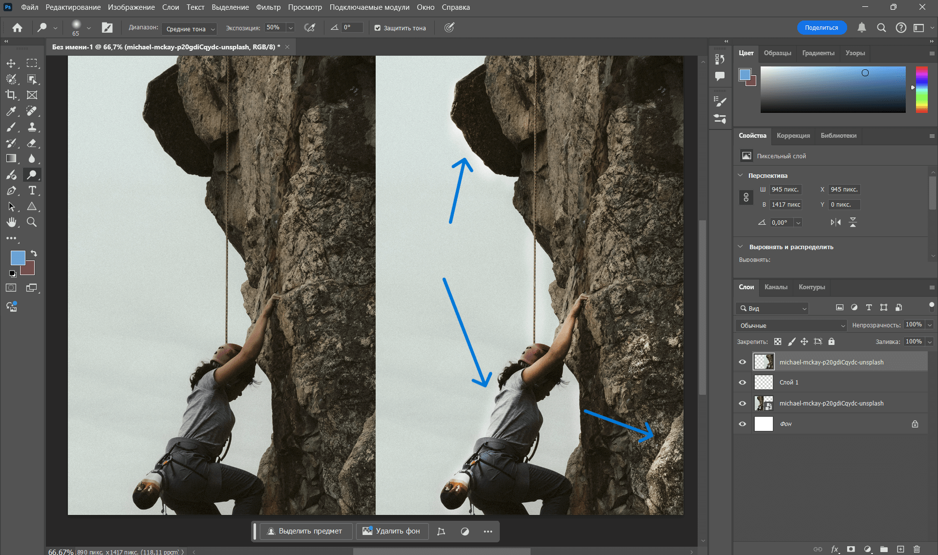 Adobe Photoshop с локально осветлёнными участками после Dodge Tool