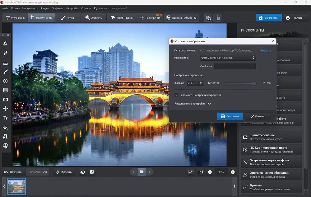 Интерфейс ФотоМАСТЕР с инструментами обработки фотографии
