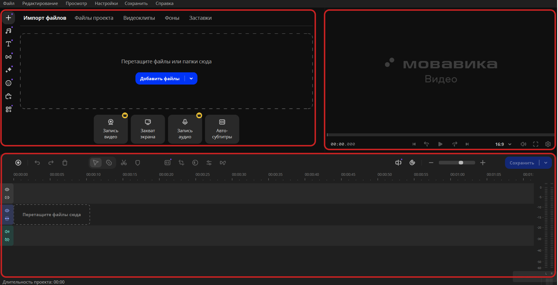 Интерфейс Movavi Video Editor с окном просмотра, клипами и звуковой дорожкой на таймлайне