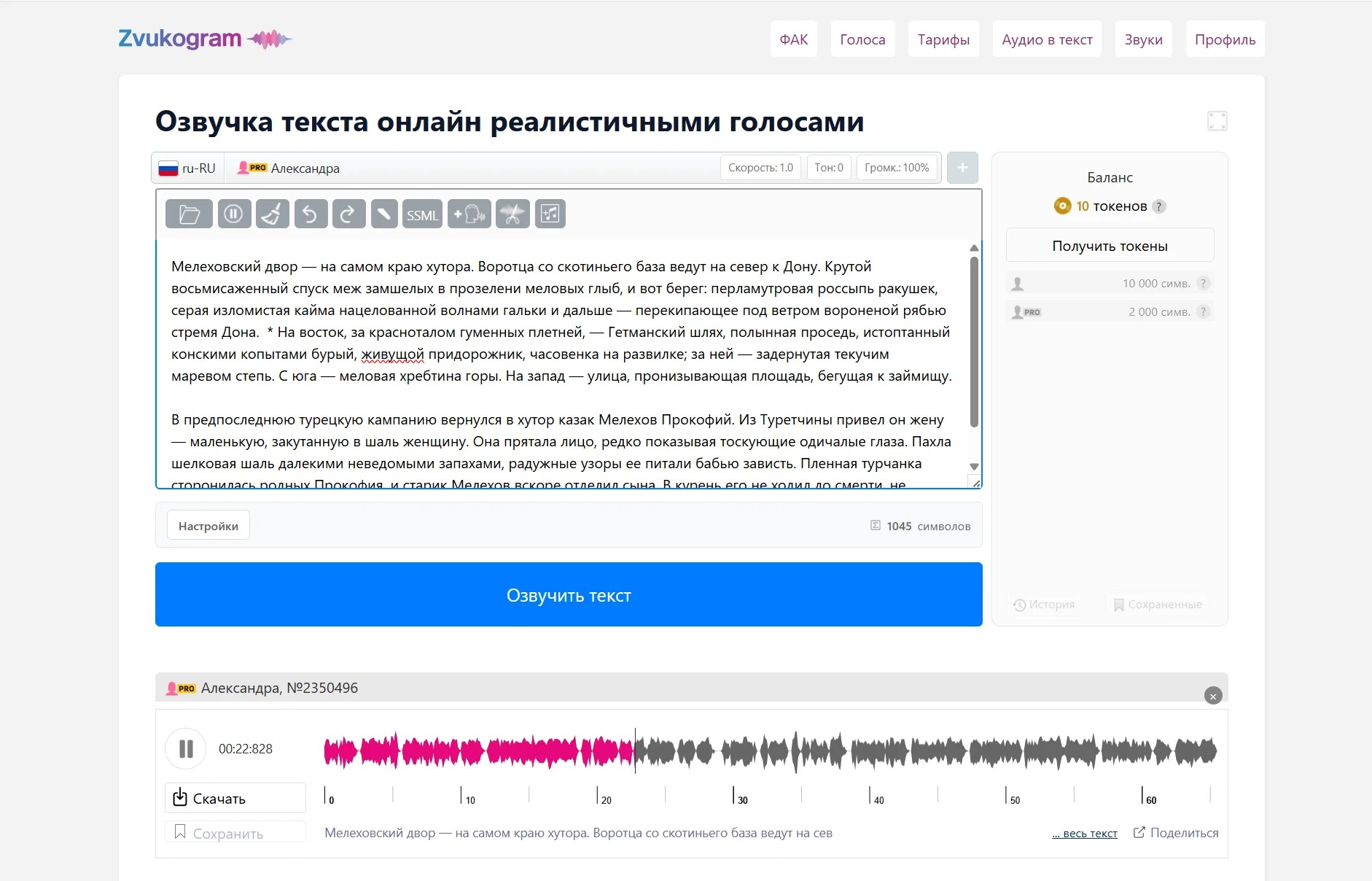 Редактор Звукограм с текстом, параметрами голоса и аудиоволной