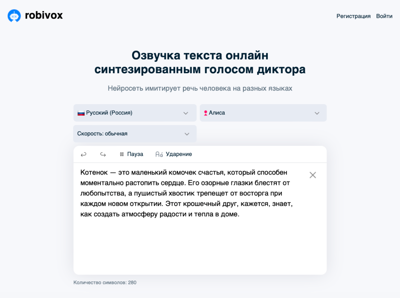 Интерфейс Robivox с выбором русского голоса и полем текста