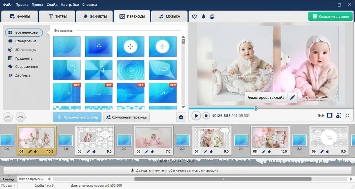 Раздел переходов в интерфейсе ФотоШОУ PRO