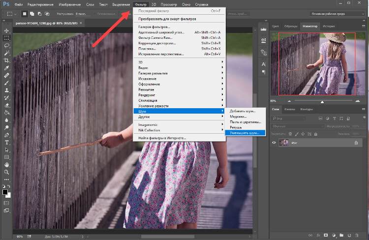 Меню Filter Noise Reduce Noise в Adobe Photoshop