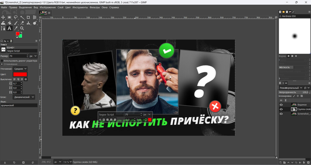 Интерфейс GIMP со слоями при работе над графическим макетом