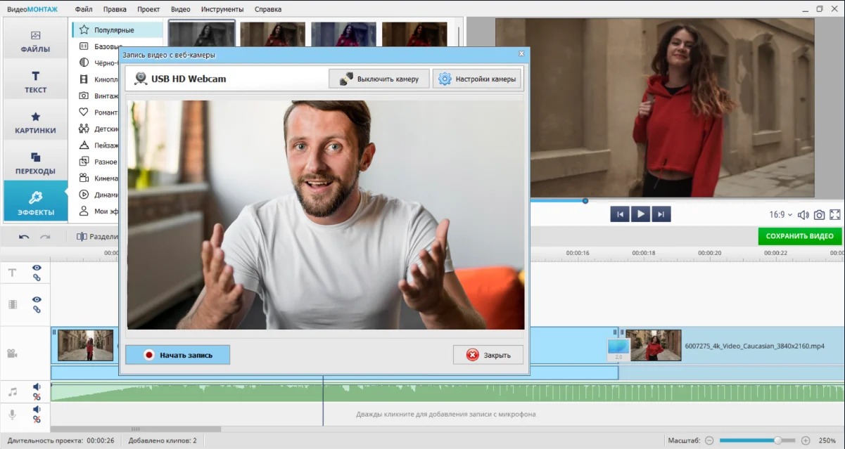 Окно записи с веб-камеры в ВидеоМОНТАЖ поверх монтажного проекта