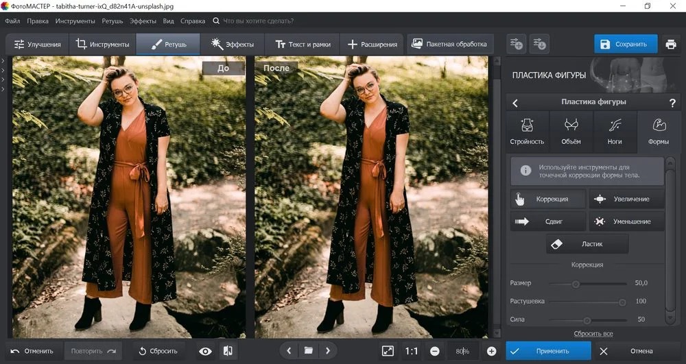 Интерфейс ФотоМАСТЕР с открытым инструментом Пластика фигуры