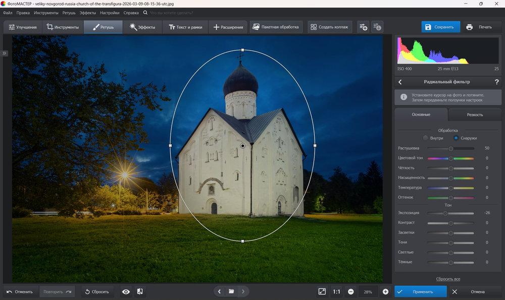 Интерфейс ФотоМАСТЕР при обработке RAW-файла Nikon