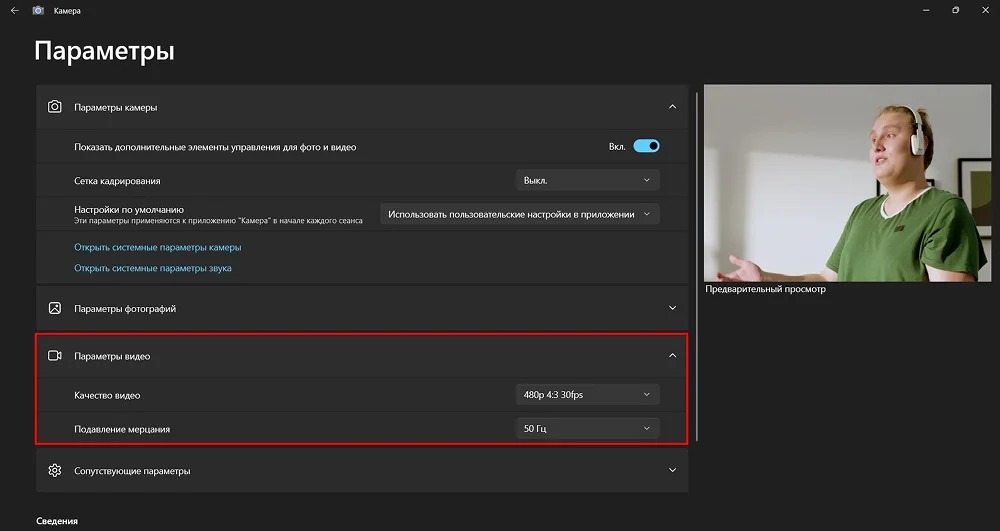Параметры записи видео в приложении Камера Windows