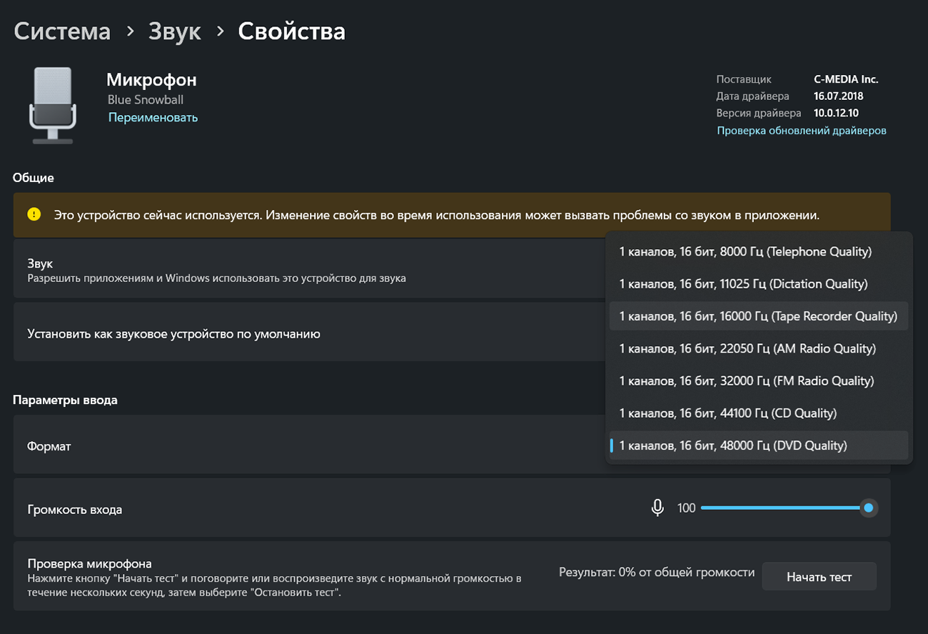 Свойства микрофона в параметрах звука Windows 11 с уровнем входа и тестом