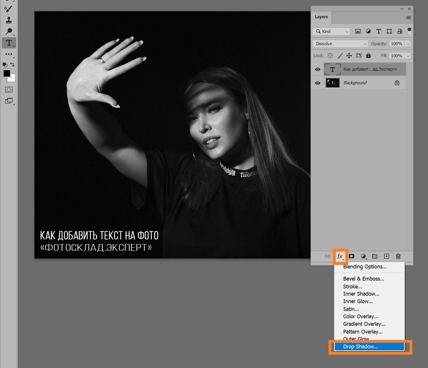 Выбор Drop Shadow в стилях слоя Photoshop