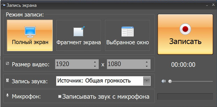 Окно Экранной Камеры с режимами полного экрана, фрагмента и выбранного окна
