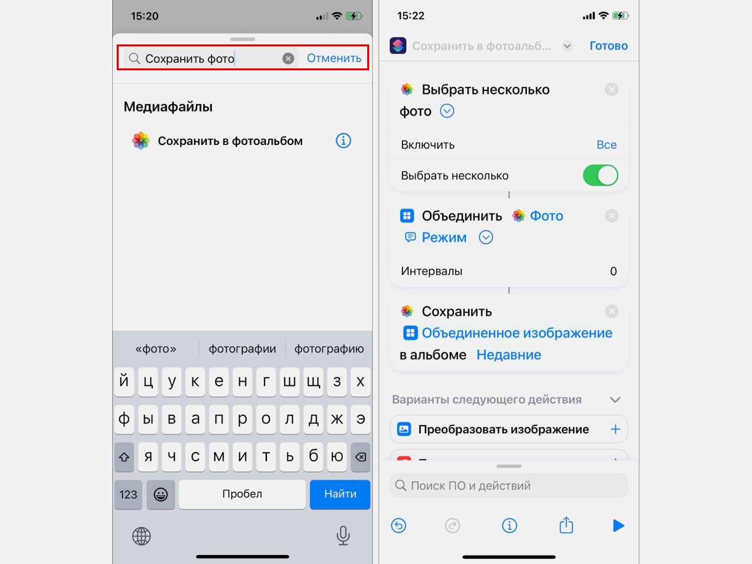 Действие сохранения результата в Фото в приложении Команды на iPhone